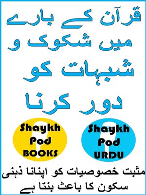 cover image of قرآن کے بارے میں شبہات کو دور کرنا
